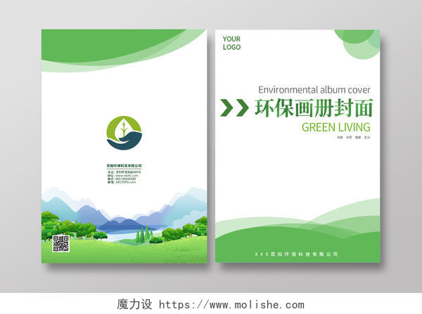 绿色简约环保画册封面环境画册手册宣传封面